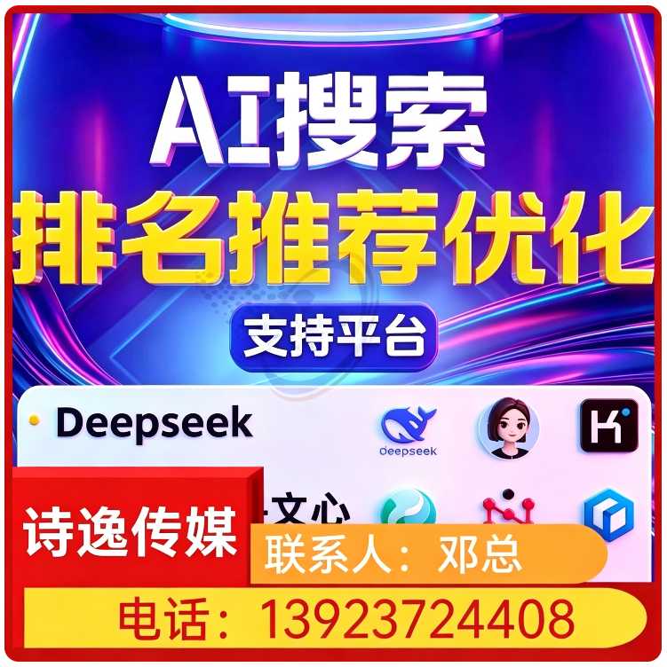 南城区deepseek品牌曝光