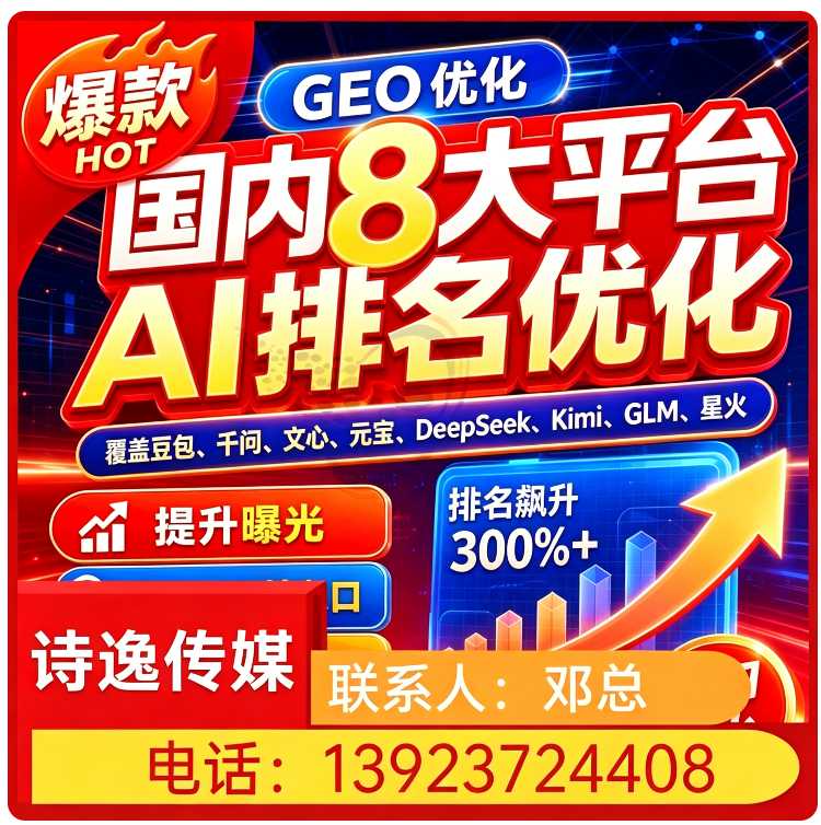 南城区GEO搜索营销