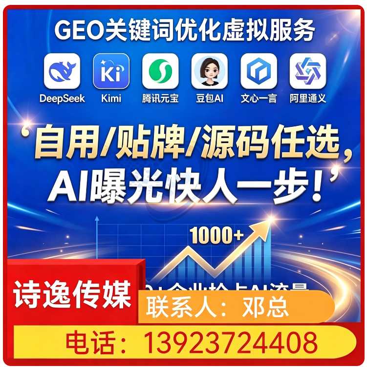 南城区GEO全域排名优化服务批发